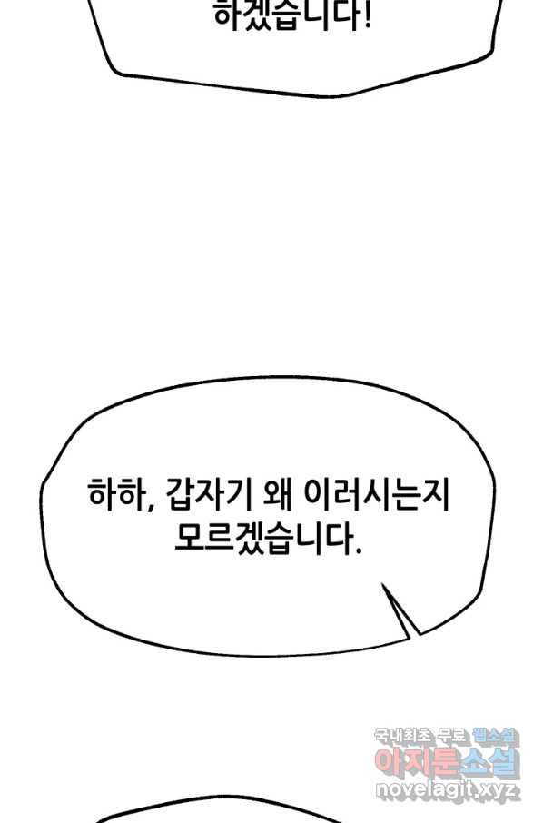 누가 무림맹주를 죽였나 22화 - 웹툰 이미지 96