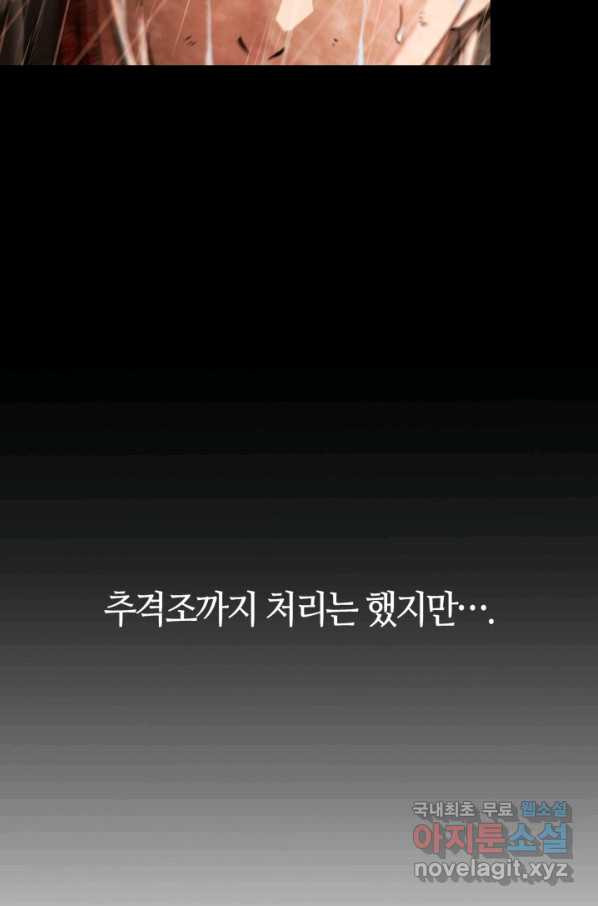 누가 무림맹주를 죽였나 23화 - 웹툰 이미지 20