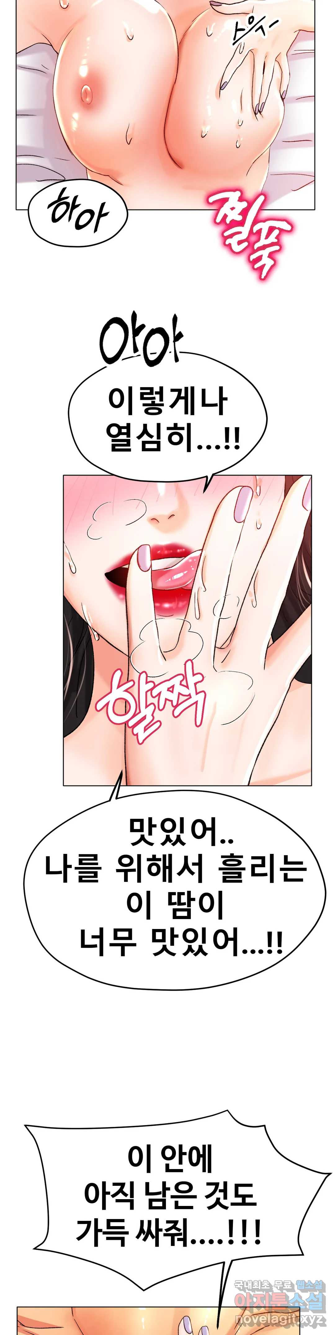 아이스 러브 21화 - 웹툰 이미지 9