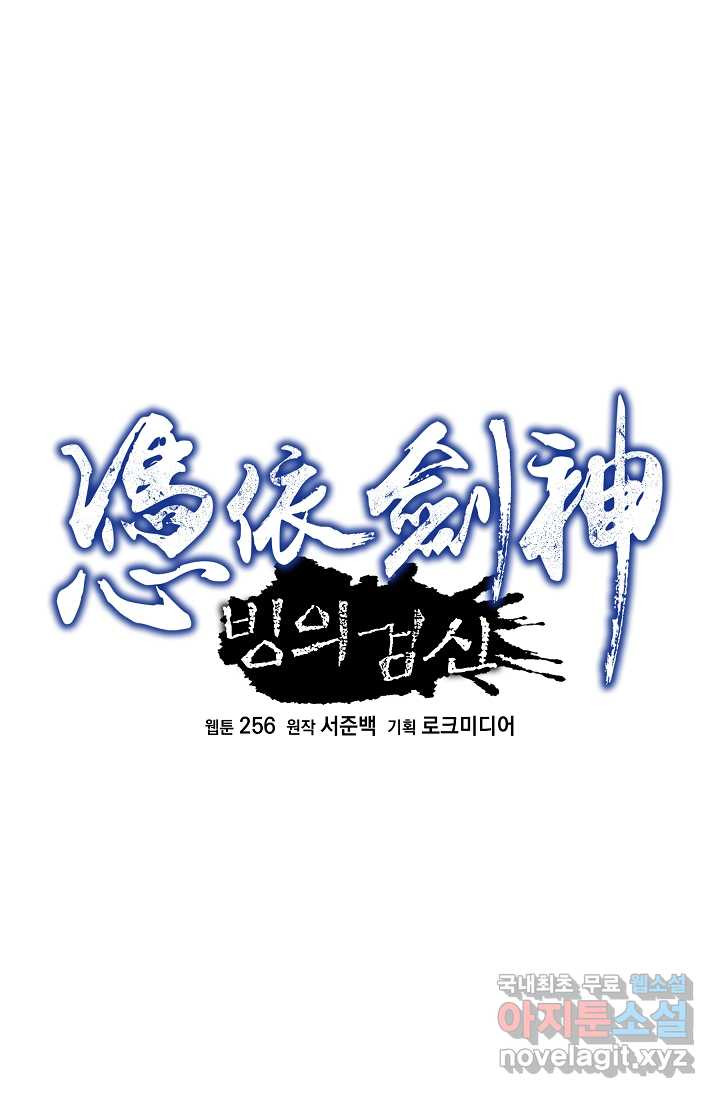 빙의검신 31화 - 웹툰 이미지 26