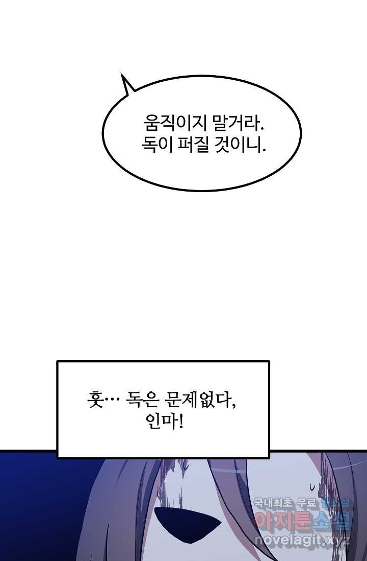 빙의검신 31화 - 웹툰 이미지 50