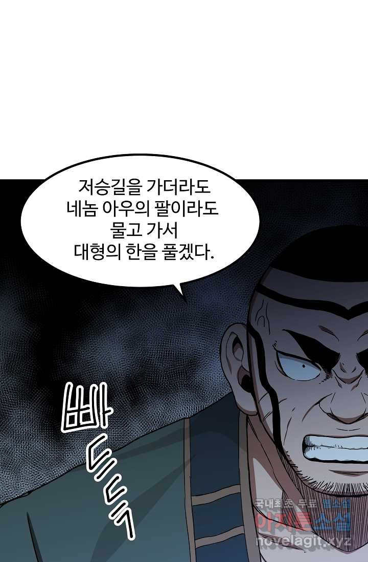 빙의검신 31화 - 웹툰 이미지 58