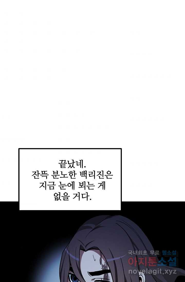 빙의검신 31화 - 웹툰 이미지 61