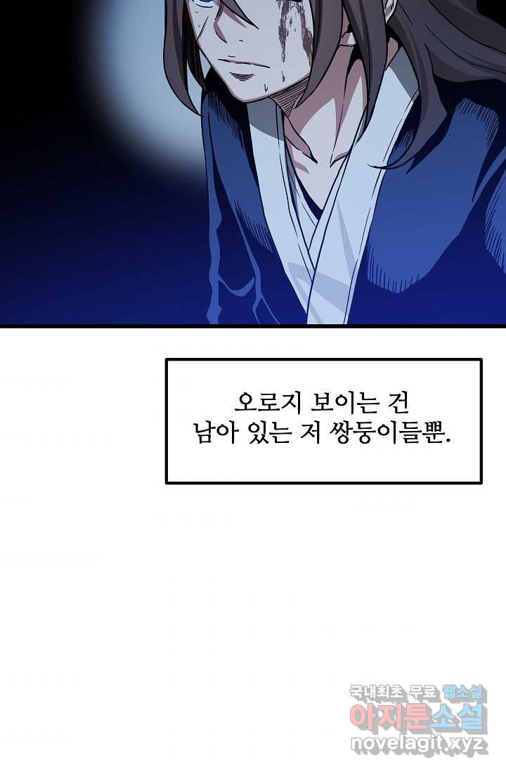 빙의검신 31화 - 웹툰 이미지 62