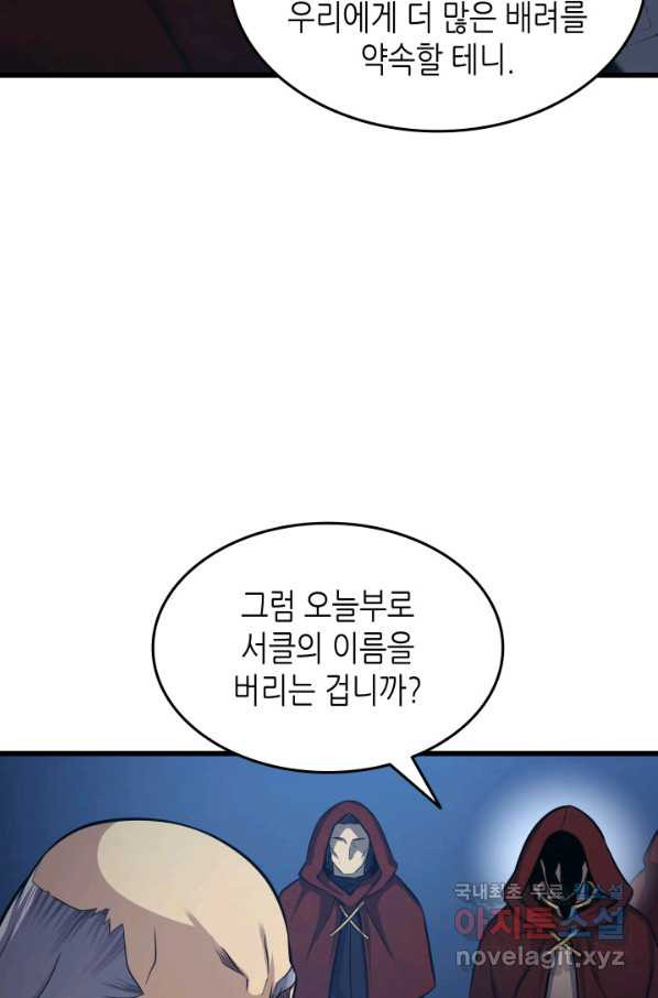 4000년 만에 귀환한 대마도사 137화 - 웹툰 이미지 22