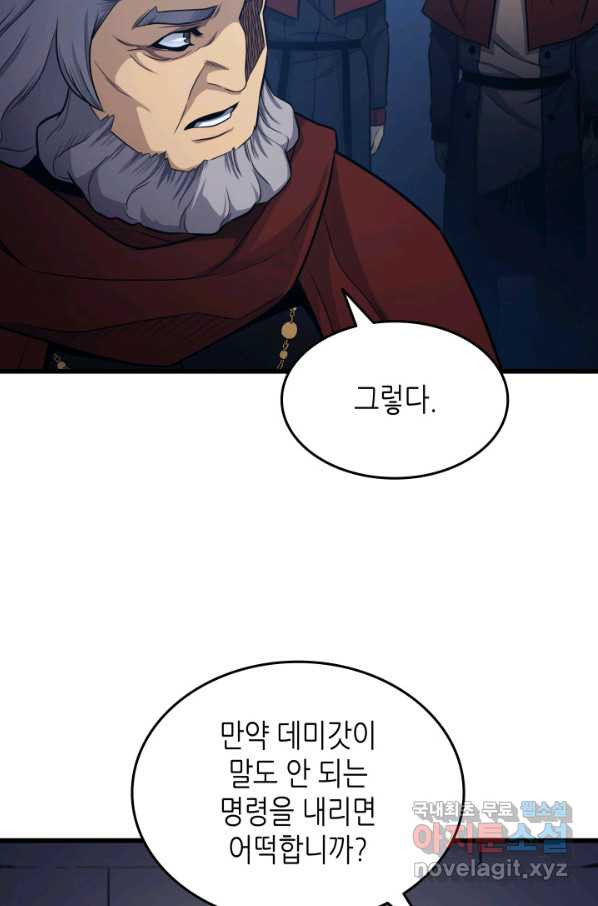 4000년 만에 귀환한 대마도사 137화 - 웹툰 이미지 23