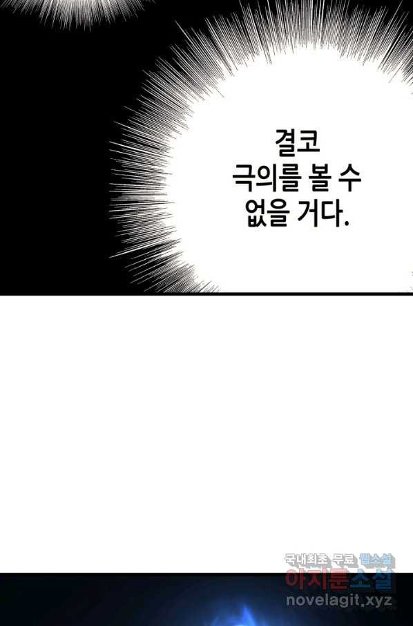 4000년 만에 귀환한 대마도사 137화 - 웹툰 이미지 66