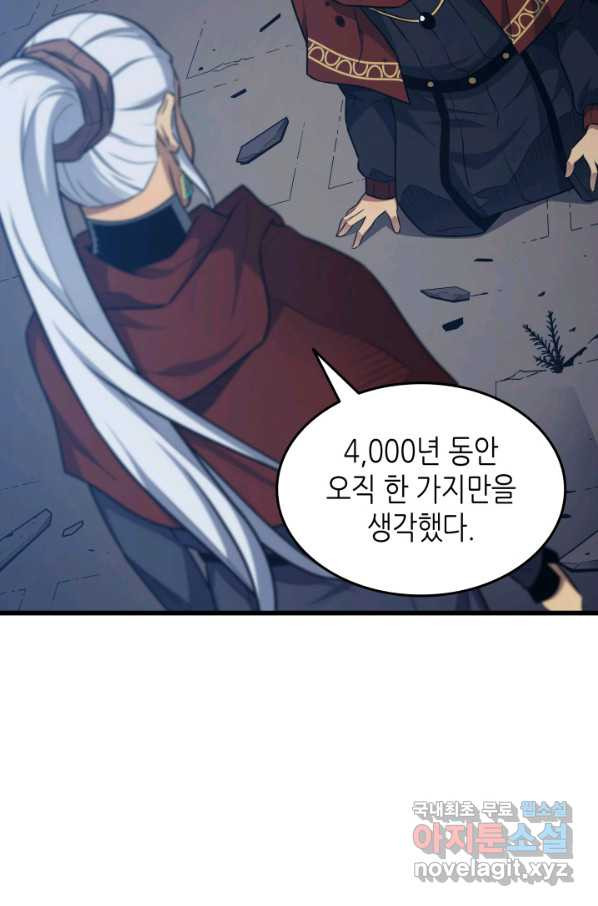 4000년 만에 귀환한 대마도사 137화 - 웹툰 이미지 98