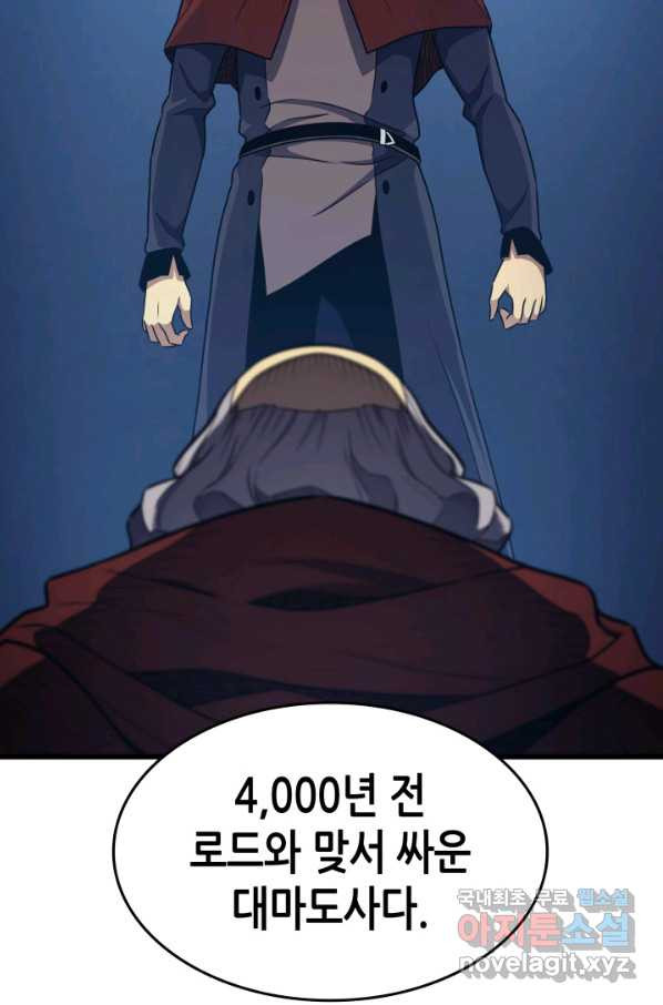 4000년 만에 귀환한 대마도사 137화 - 웹툰 이미지 101