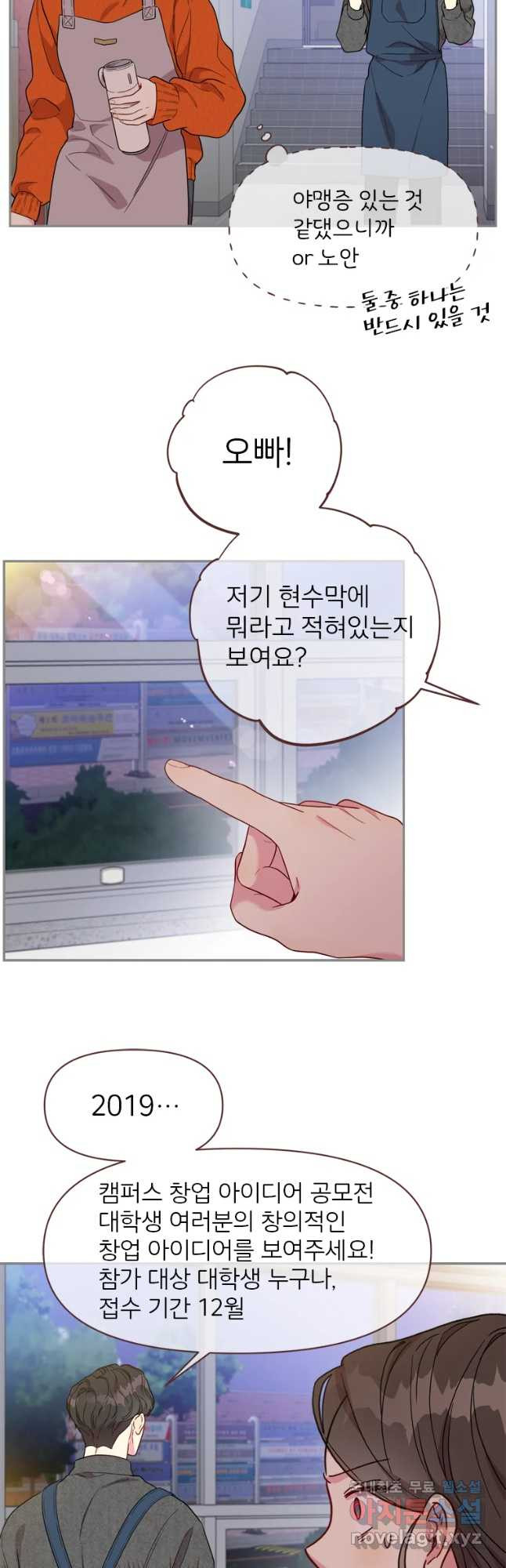 바니와 오빠들 129화 - 웹툰 이미지 5