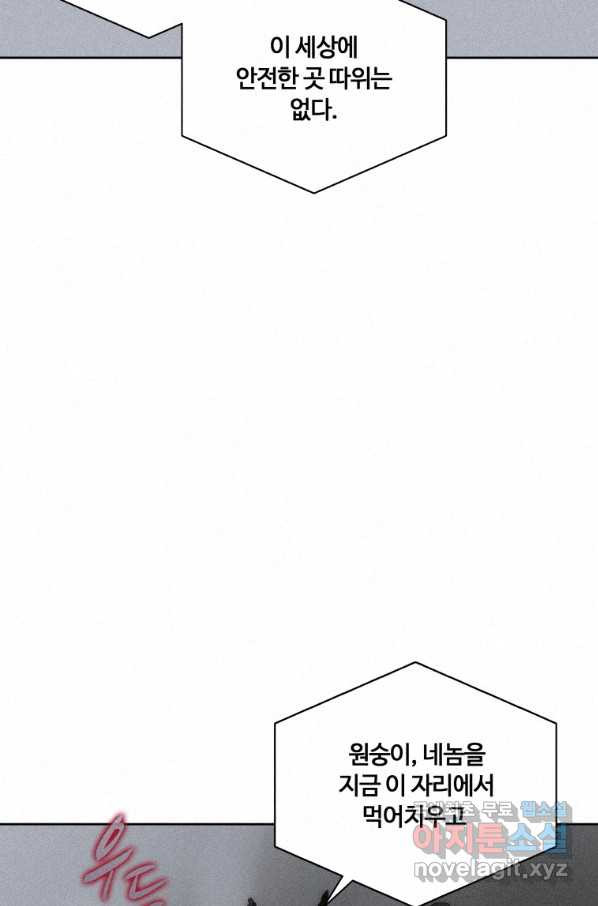 책 먹는 마법사 60화 - 웹툰 이미지 28