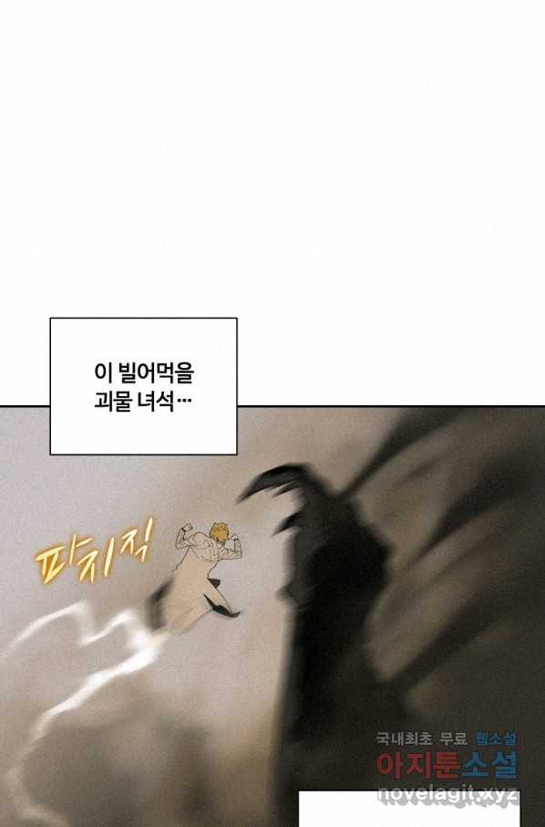 책 먹는 마법사 60화 - 웹툰 이미지 40