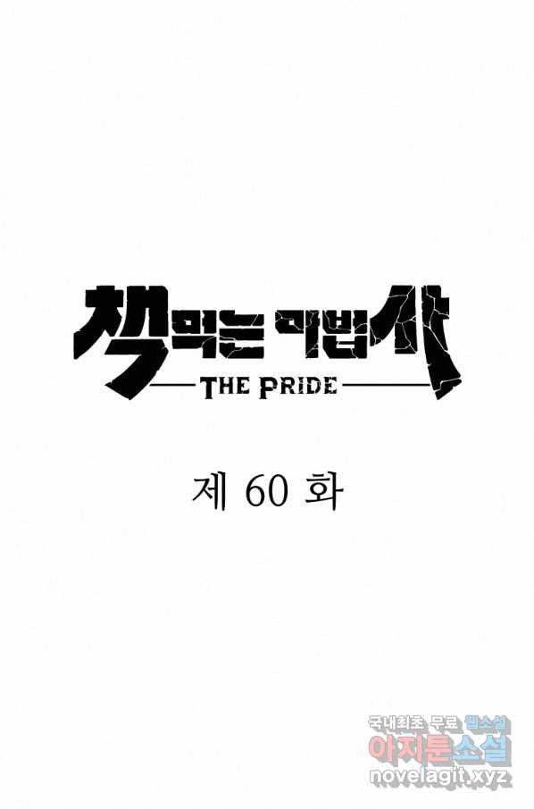 책 먹는 마법사 60화 - 웹툰 이미지 54