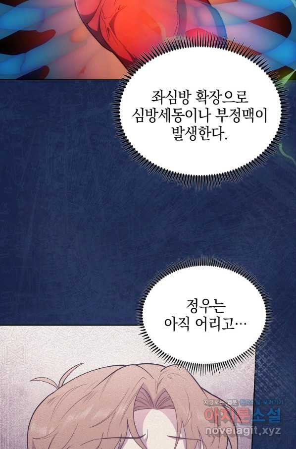 레벨업 닥터 최기석 30화 - 웹툰 이미지 81