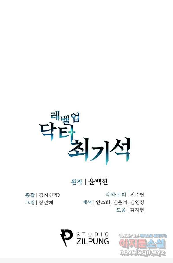 레벨업 닥터 최기석 30화 - 웹툰 이미지 87