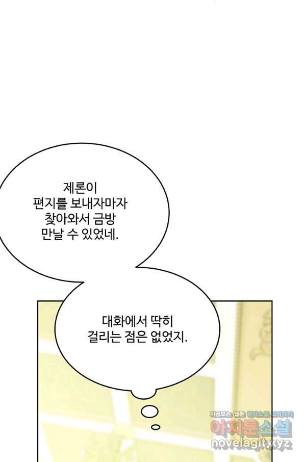 모시던 아가씨가 도련님이 되어버렸다 92화 - 웹툰 이미지 66