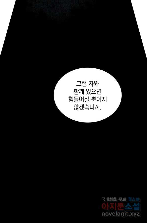 유월의 복숭아 34화 - 웹툰 이미지 47