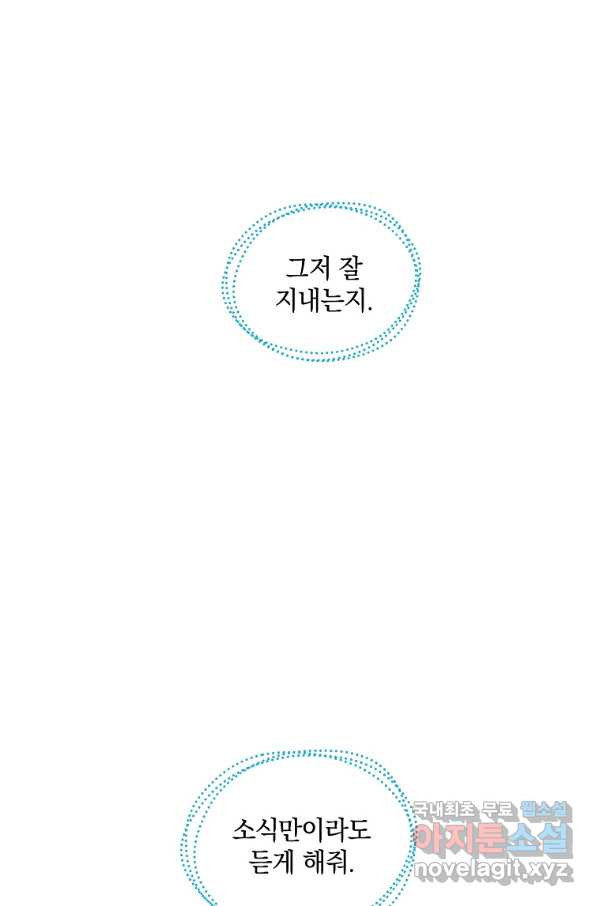 유월의 복숭아 34화 - 웹툰 이미지 55