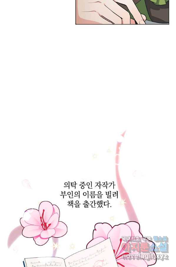 유월의 복숭아 34화 - 웹툰 이미지 61