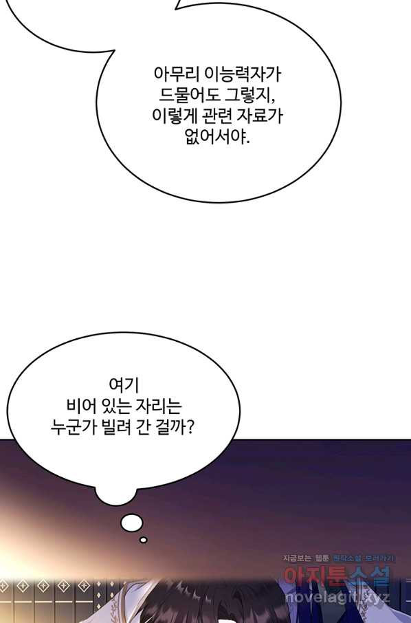 모시던 아가씨가 도련님이 되어버렸다 92화 - 웹툰 이미지 130