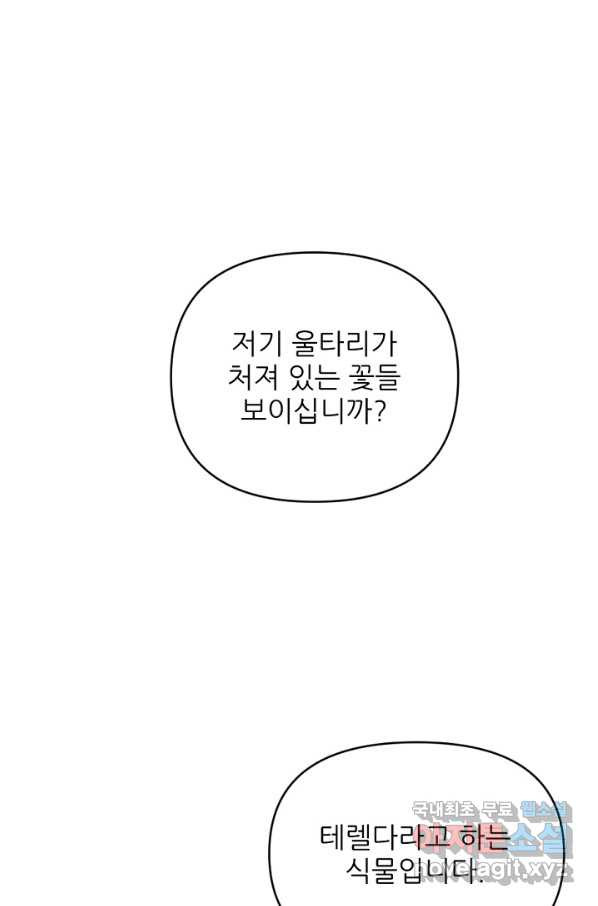 악녀에게 반하지 마세요 25화 - 웹툰 이미지 9