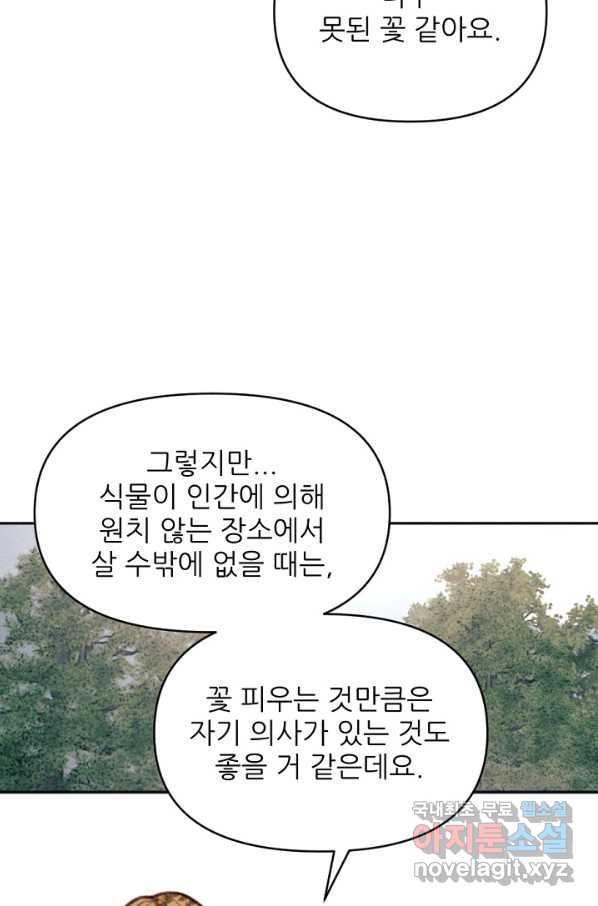 악녀에게 반하지 마세요 25화 - 웹툰 이미지 22