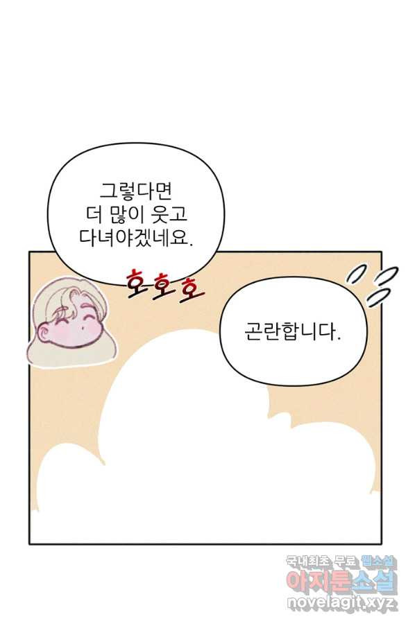 악녀에게 반하지 마세요 25화 - 웹툰 이미지 55