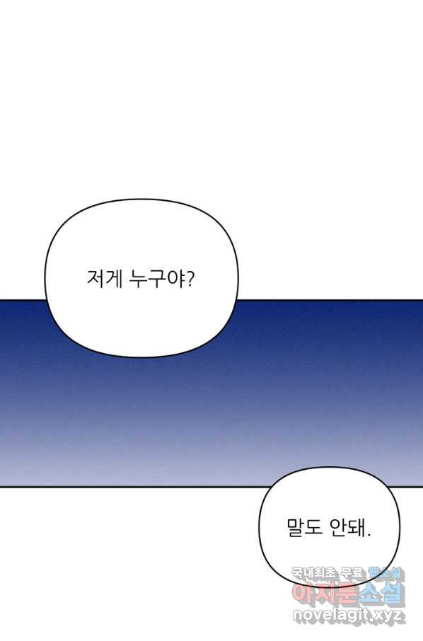 악녀에게 반하지 마세요 25화 - 웹툰 이미지 56