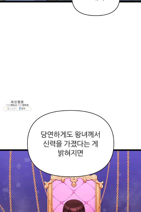 폐하가 하필 짐승이라서 42화 - 웹툰 이미지 5