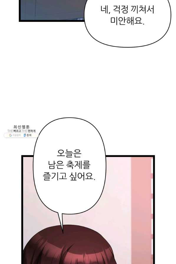 폐하가 하필 짐승이라서 42화 - 웹툰 이미지 33