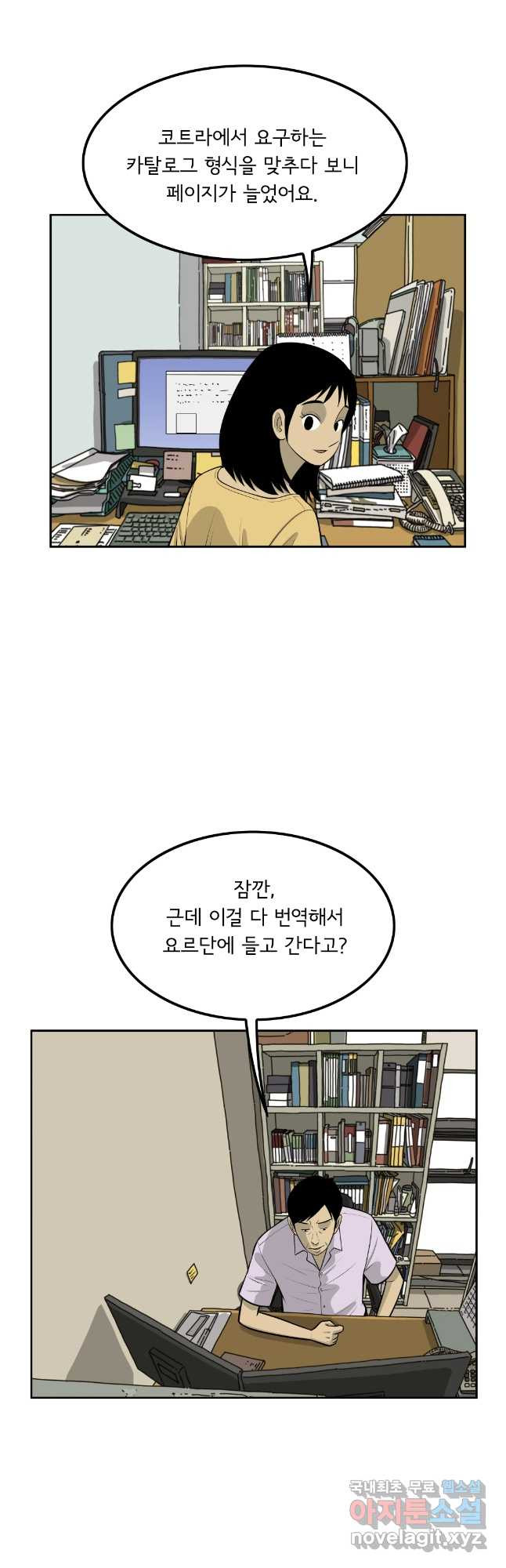 미생 part2 제140수 - 웹툰 이미지 3