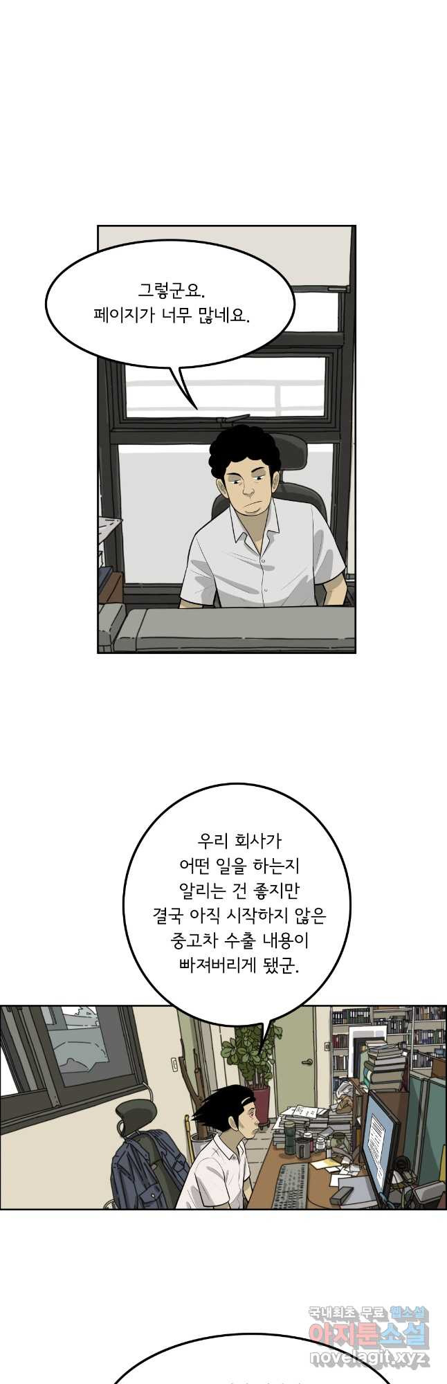 미생 part2 제140수 - 웹툰 이미지 4