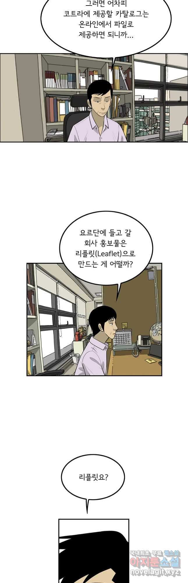 미생 part2 제140수 - 웹툰 이미지 5