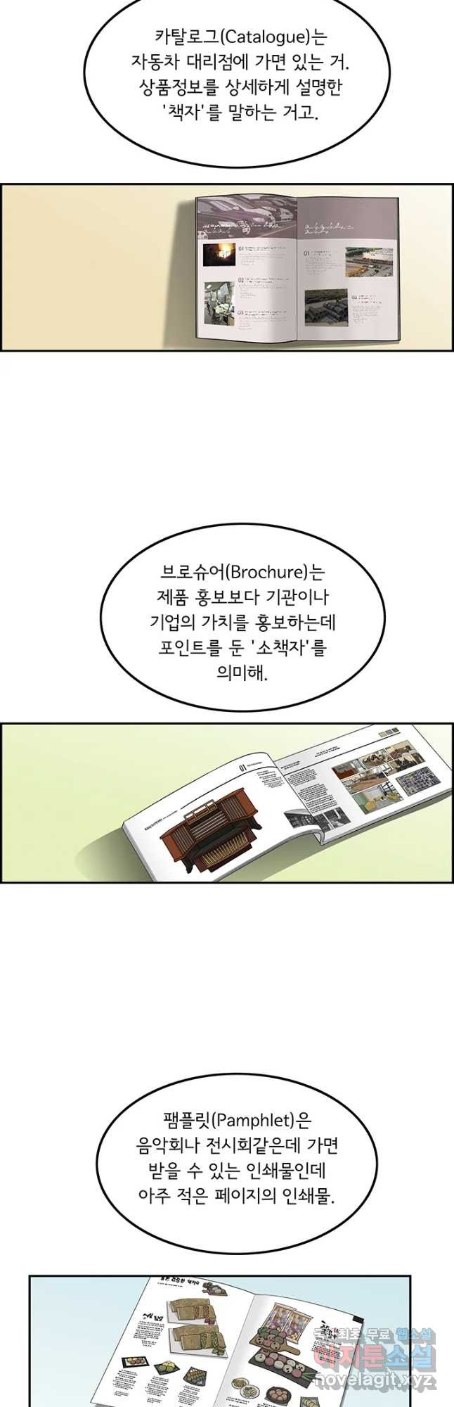 미생 part2 제140수 - 웹툰 이미지 7