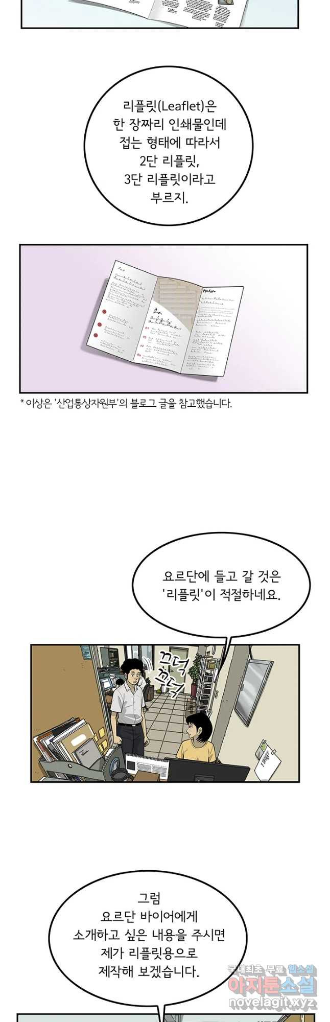 미생 part2 제140수 - 웹툰 이미지 8