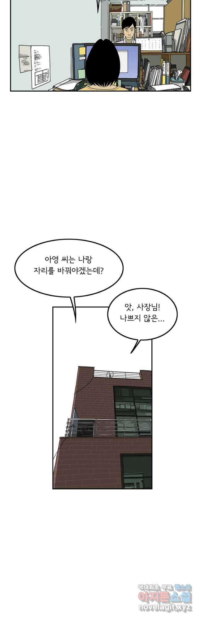 미생 part2 제140수 - 웹툰 이미지 9