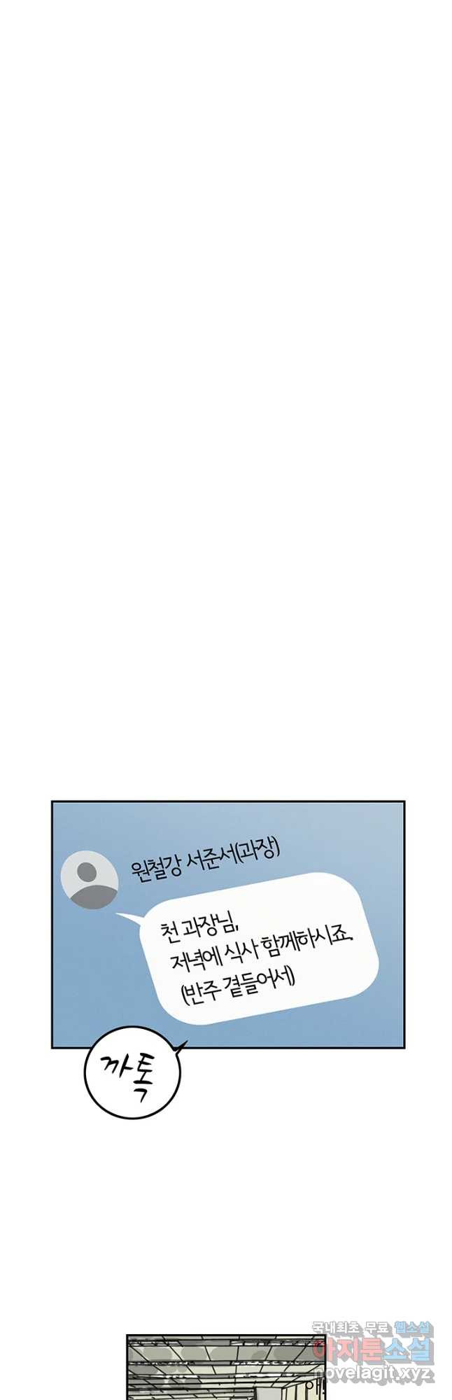 미생 part2 제140수 - 웹툰 이미지 10