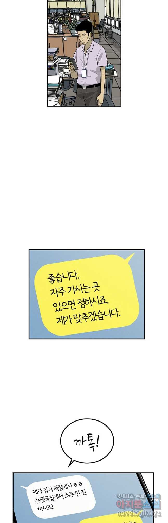 미생 part2 제140수 - 웹툰 이미지 11