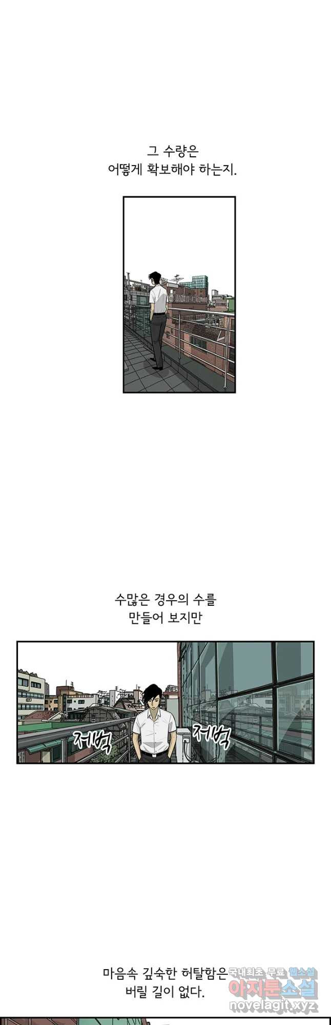 미생 part2 제140수 - 웹툰 이미지 18