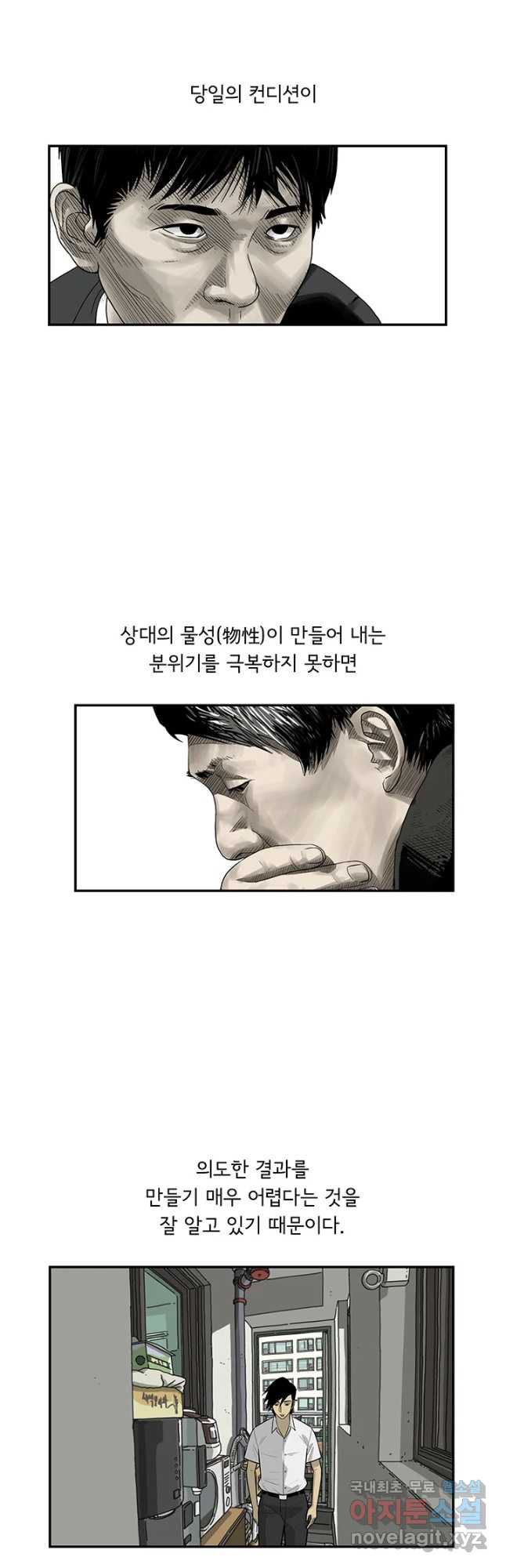 미생 part2 제140수 - 웹툰 이미지 20