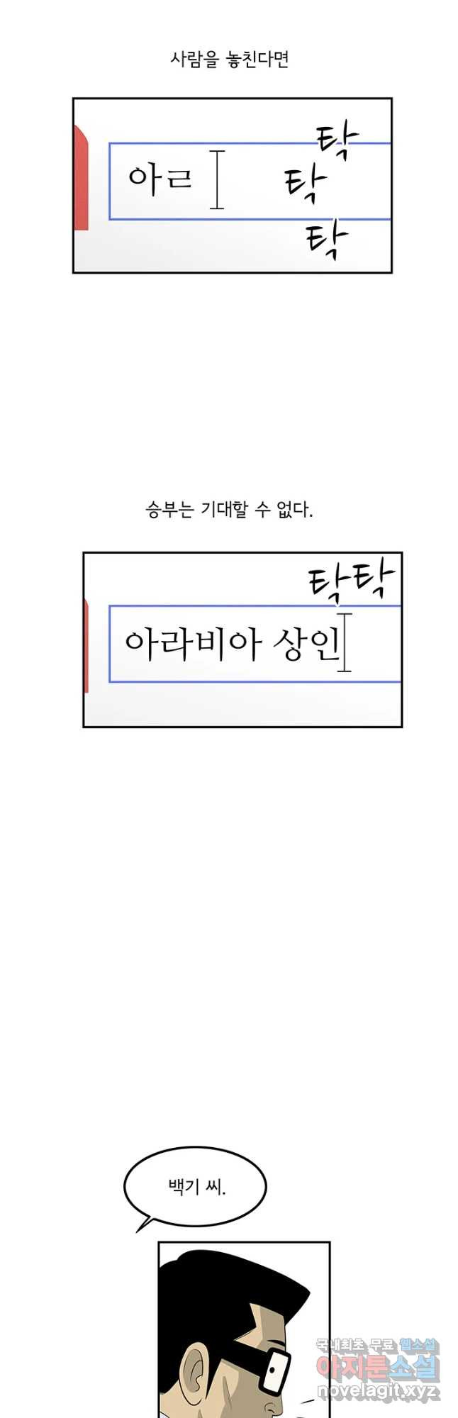 미생 part2 제140수 - 웹툰 이미지 22