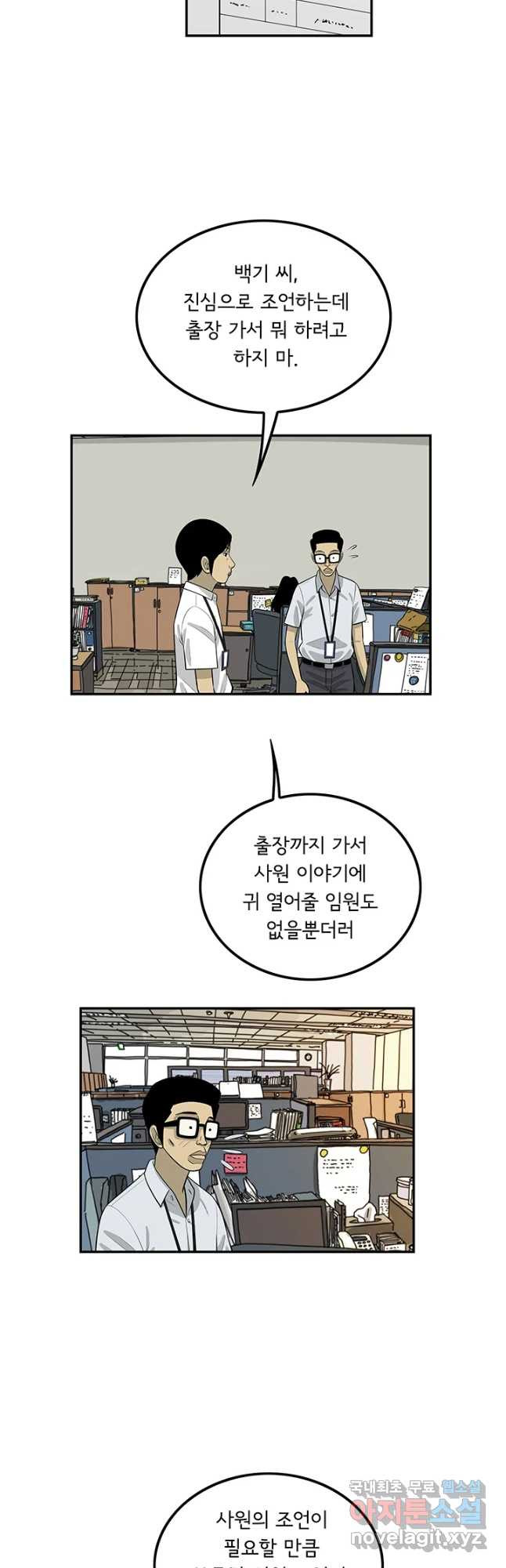 미생 part2 제140수 - 웹툰 이미지 24