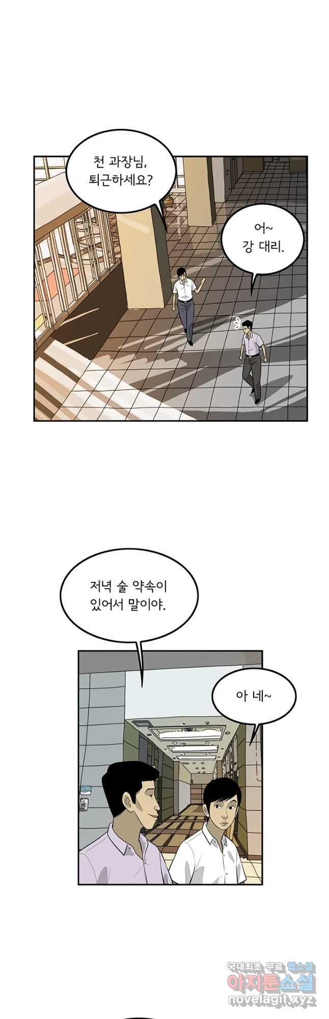 미생 part2 제140수 - 웹툰 이미지 27