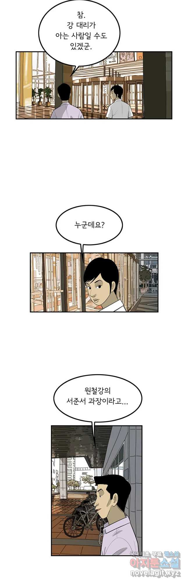 미생 part2 제140수 - 웹툰 이미지 28