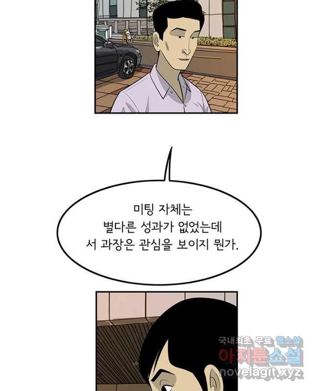 미생 part2 제140수 - 웹툰 이미지 30