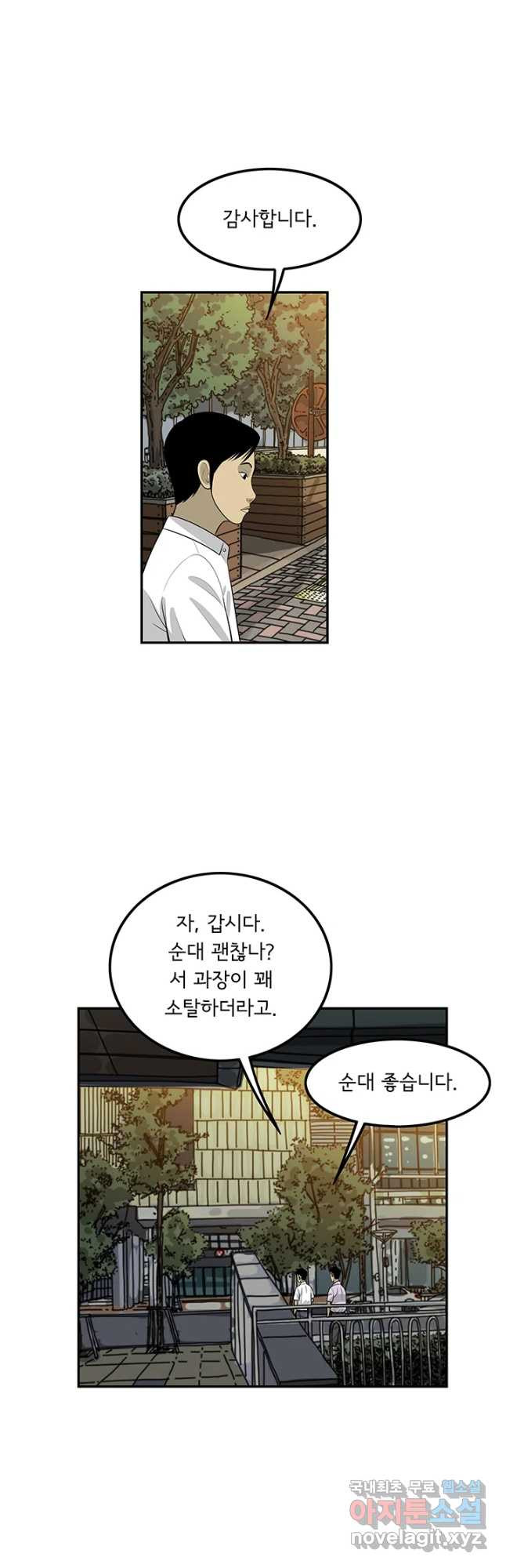 미생 part2 제140수 - 웹툰 이미지 35