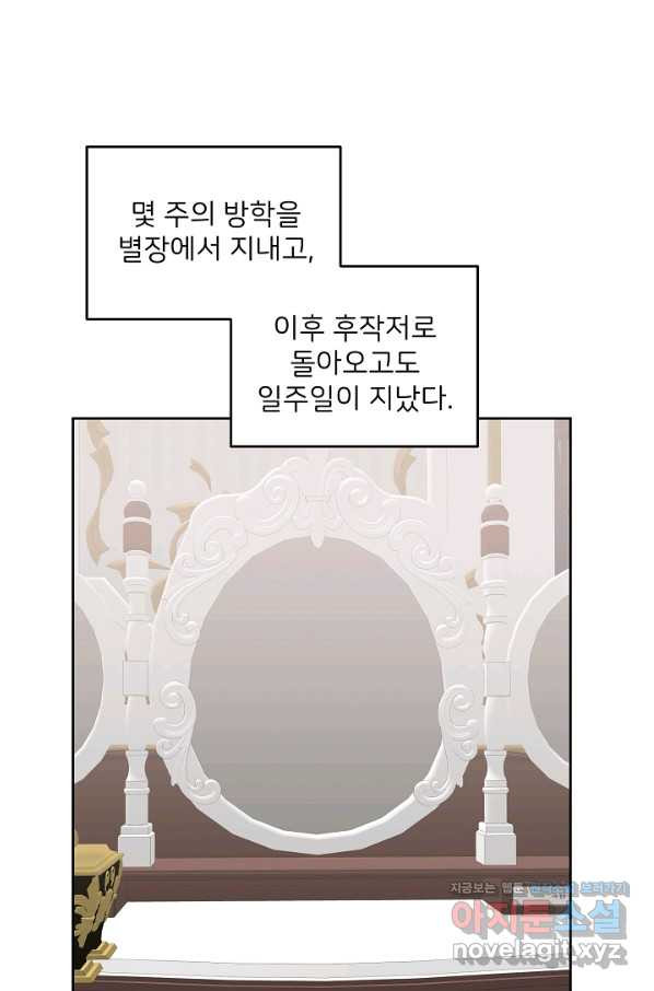 꼬마 영애님은 주연들을 길들인다 57화 - 웹툰 이미지 1