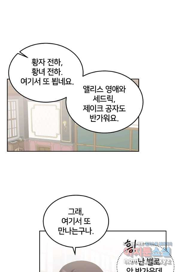 꼬마 영애님은 주연들을 길들인다 57화 - 웹툰 이미지 35