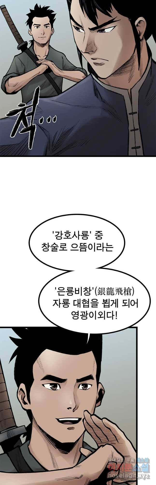 강호표사 107화 - 웹툰 이미지 5