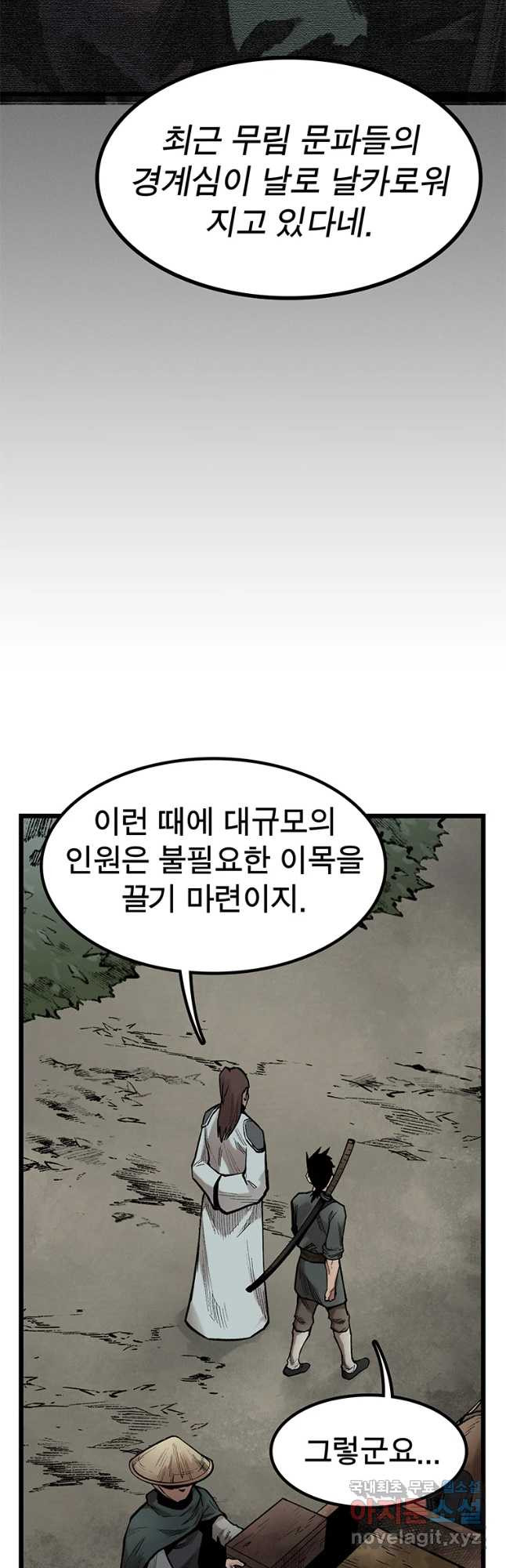 강호표사 107화 - 웹툰 이미지 23